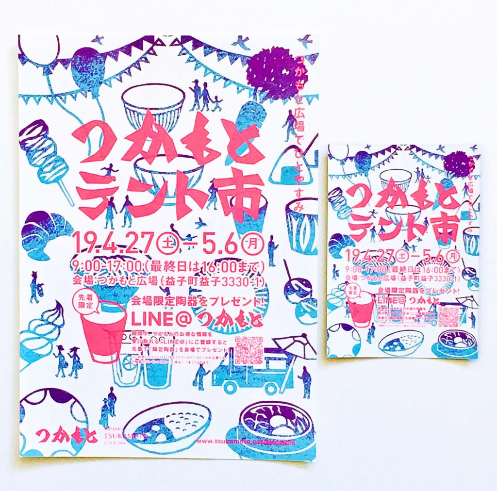 益子春の陶器市で開催されるつかもとテント市のメインビジュアルの切り絵で制作したイラスト表紙