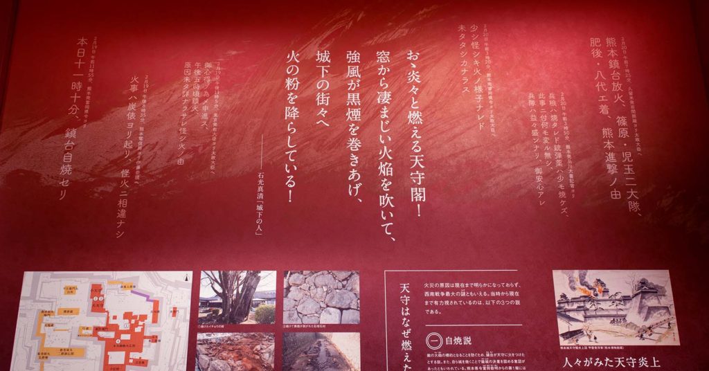 熊本城の炎の壁面イラスト